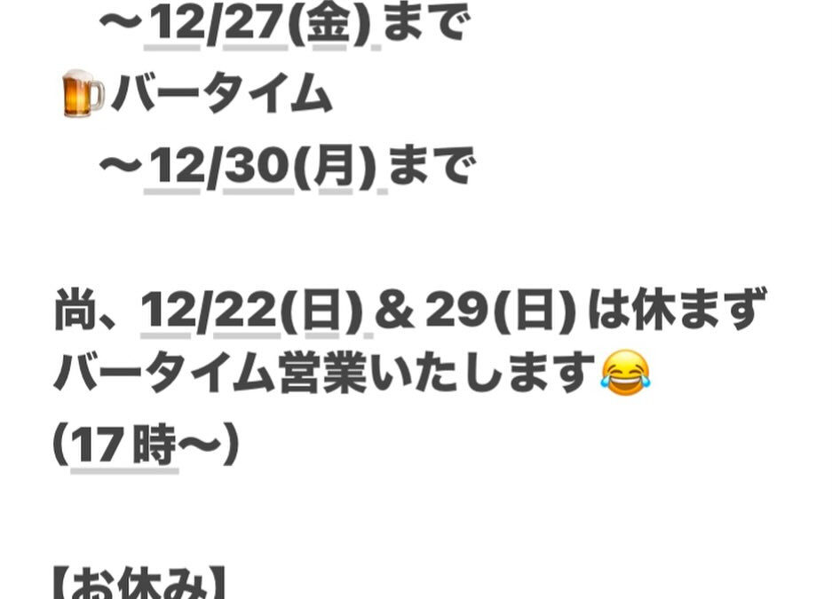 ‍♀️今年も残すところ三週間