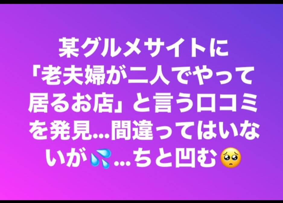 若いつもりなんだけどな〜ッ