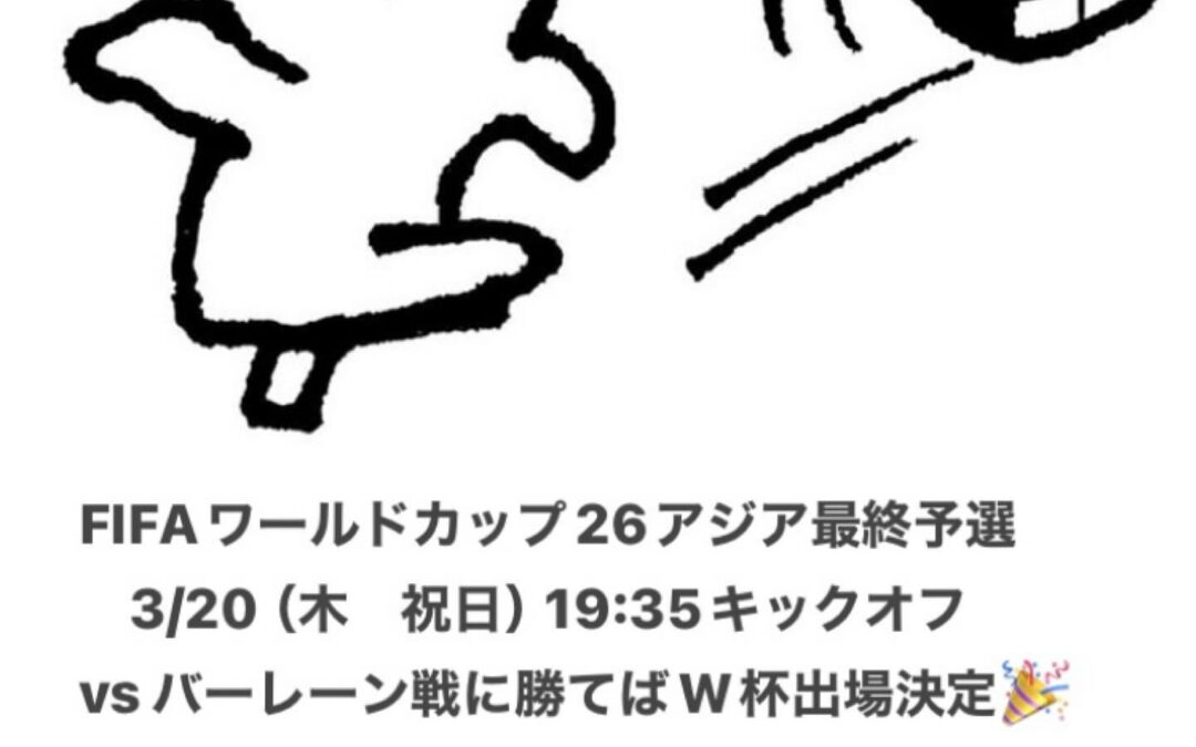 ⚽️明日は（春分の日祝日）ですが、　　　