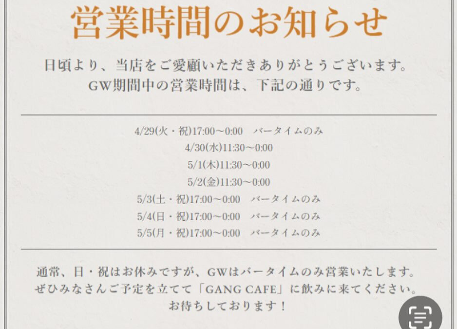 ㊗️ゴールデンウィーク　お待ちしてます今から予定に入れておい