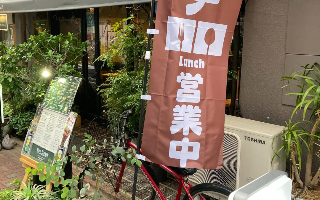 ランチタイムの幟（のぼり）ニューフェイス‼️