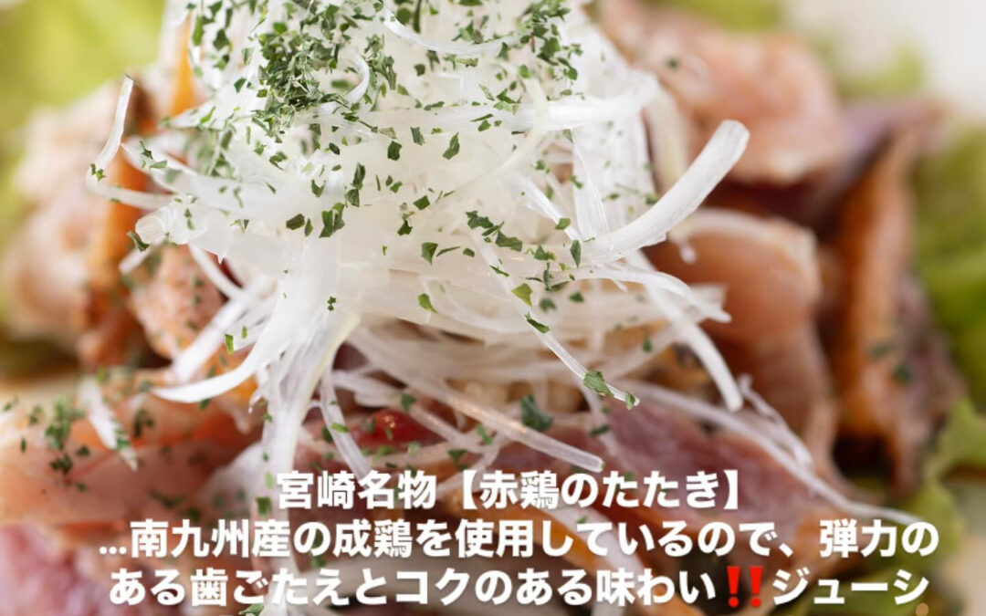 ジューシーな味わい、コリコリ感…堪りましぇんヨ