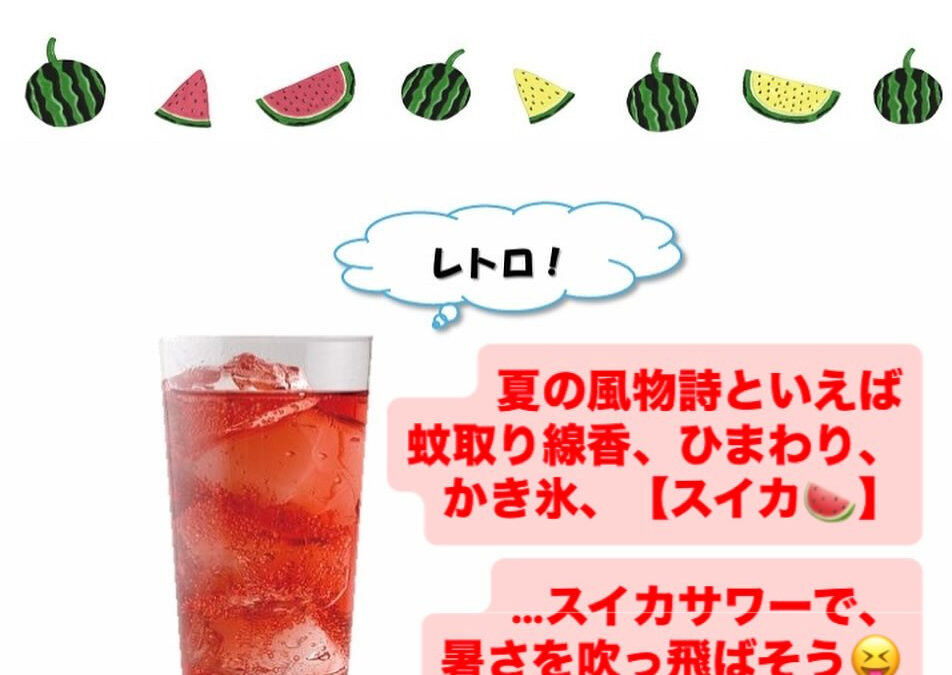 甘過ぎず、グビグビ飲めちゃうスッキリサワー‼️