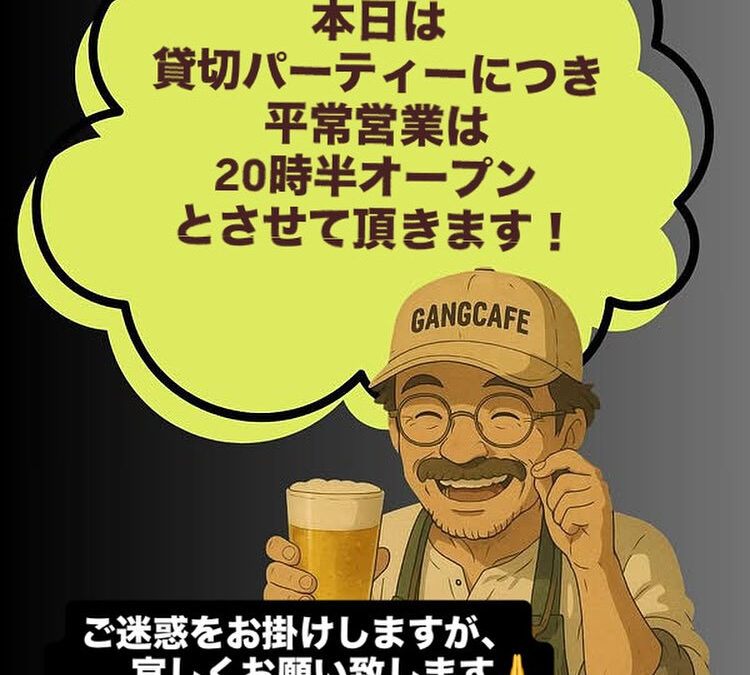 パーティー終了後のご来店をお待ちして居ります♂️