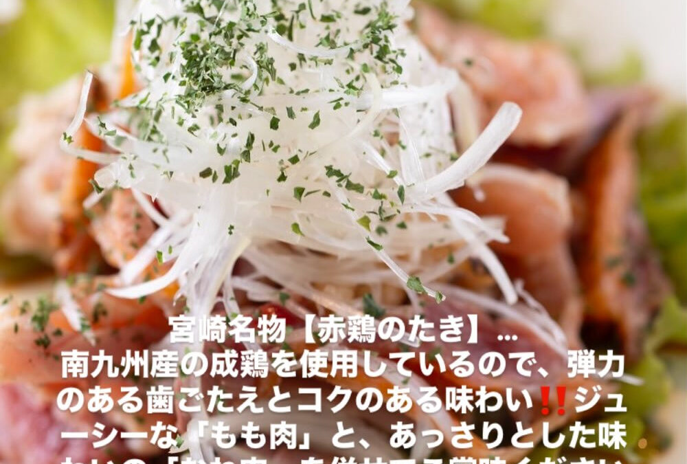 ジューシーな味わい、コリコリ感…堪りましぇんヨ