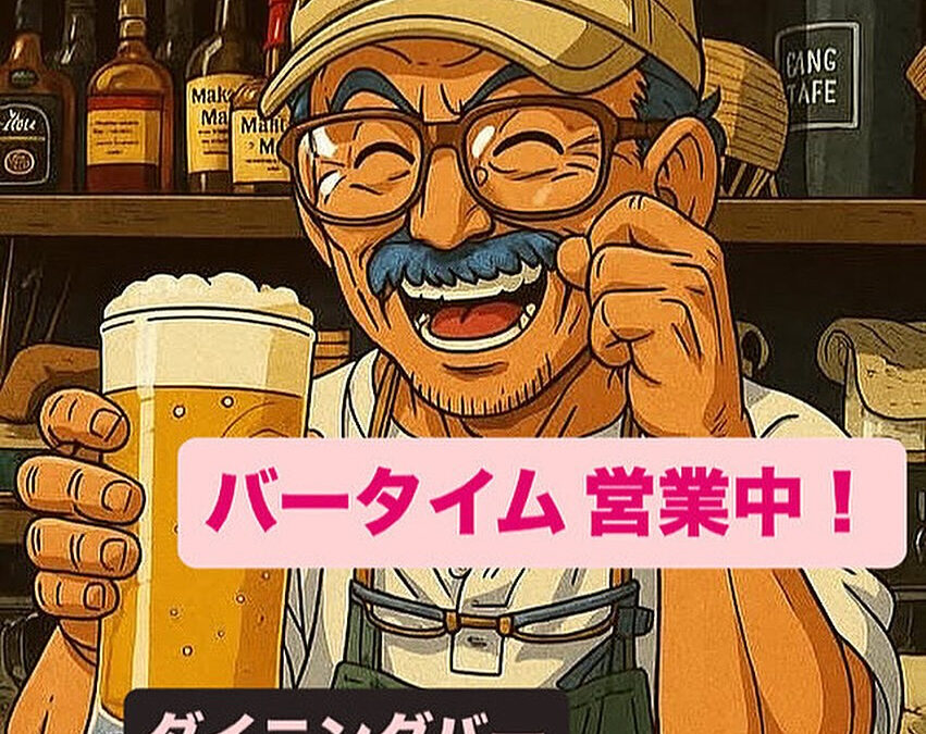 今日はやってるからね〜ッ